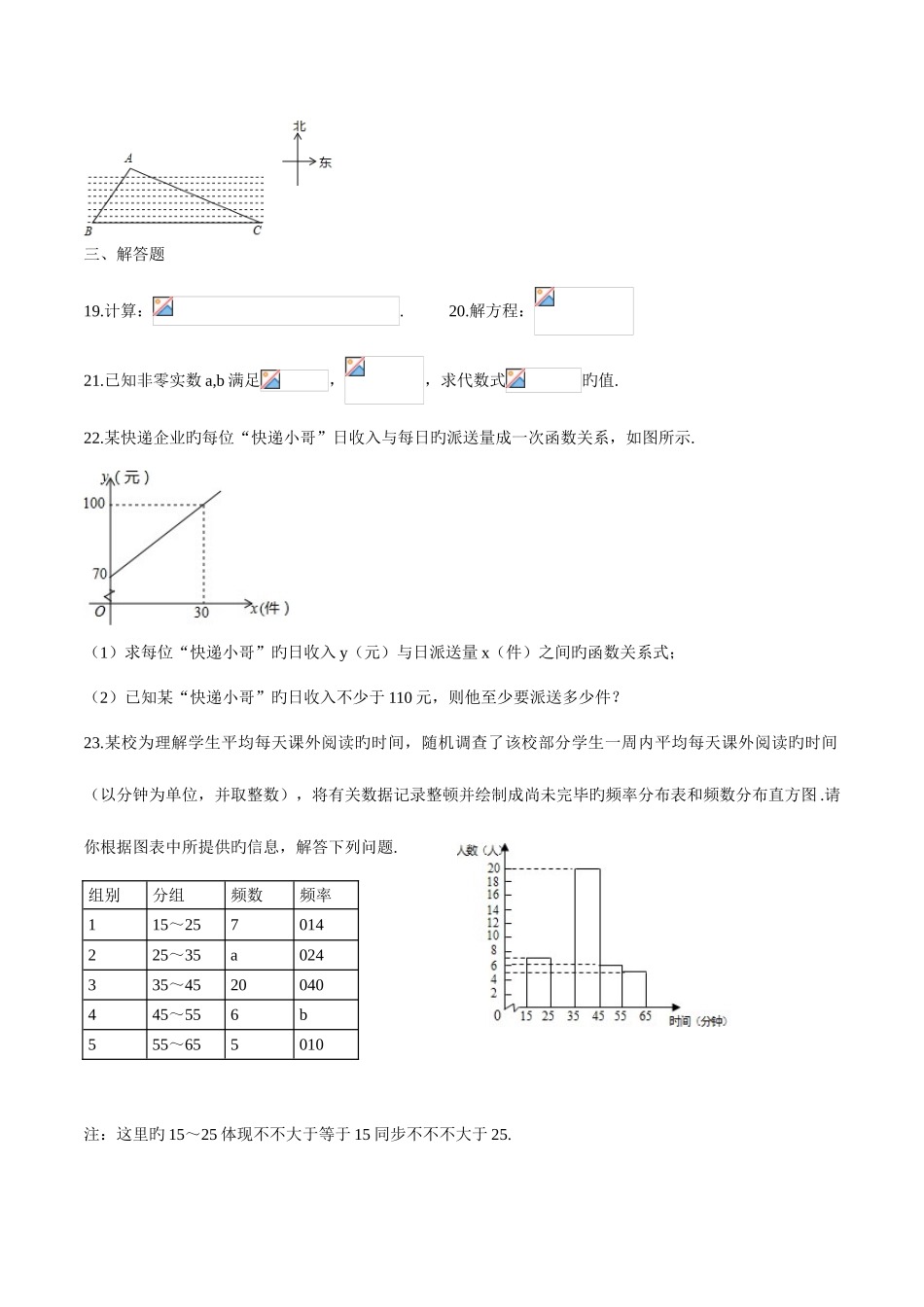 2025年大庆市中考数学真题及答案解析_第3页