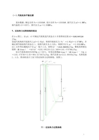 汽轮机课程设计