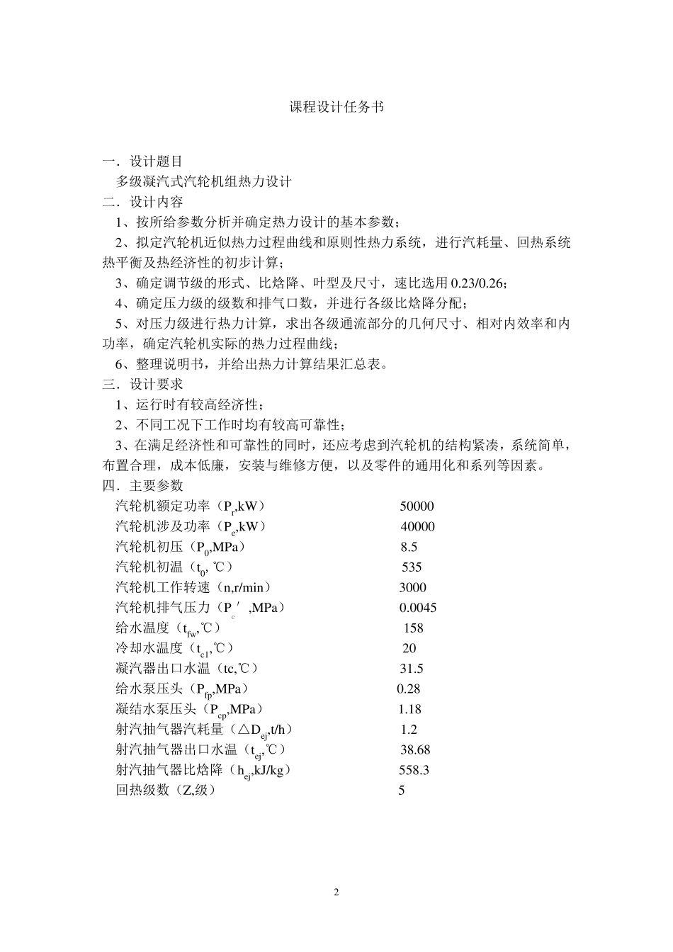 汽轮机课程设计dc_第2页