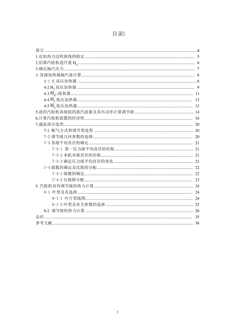 汽轮机课程设计dc_第3页