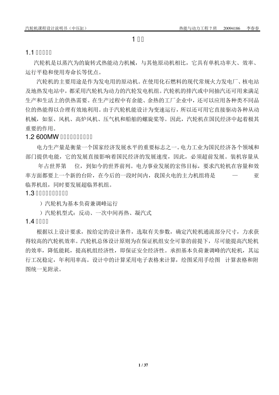 汽轮机课程设计设计说明书_第1页