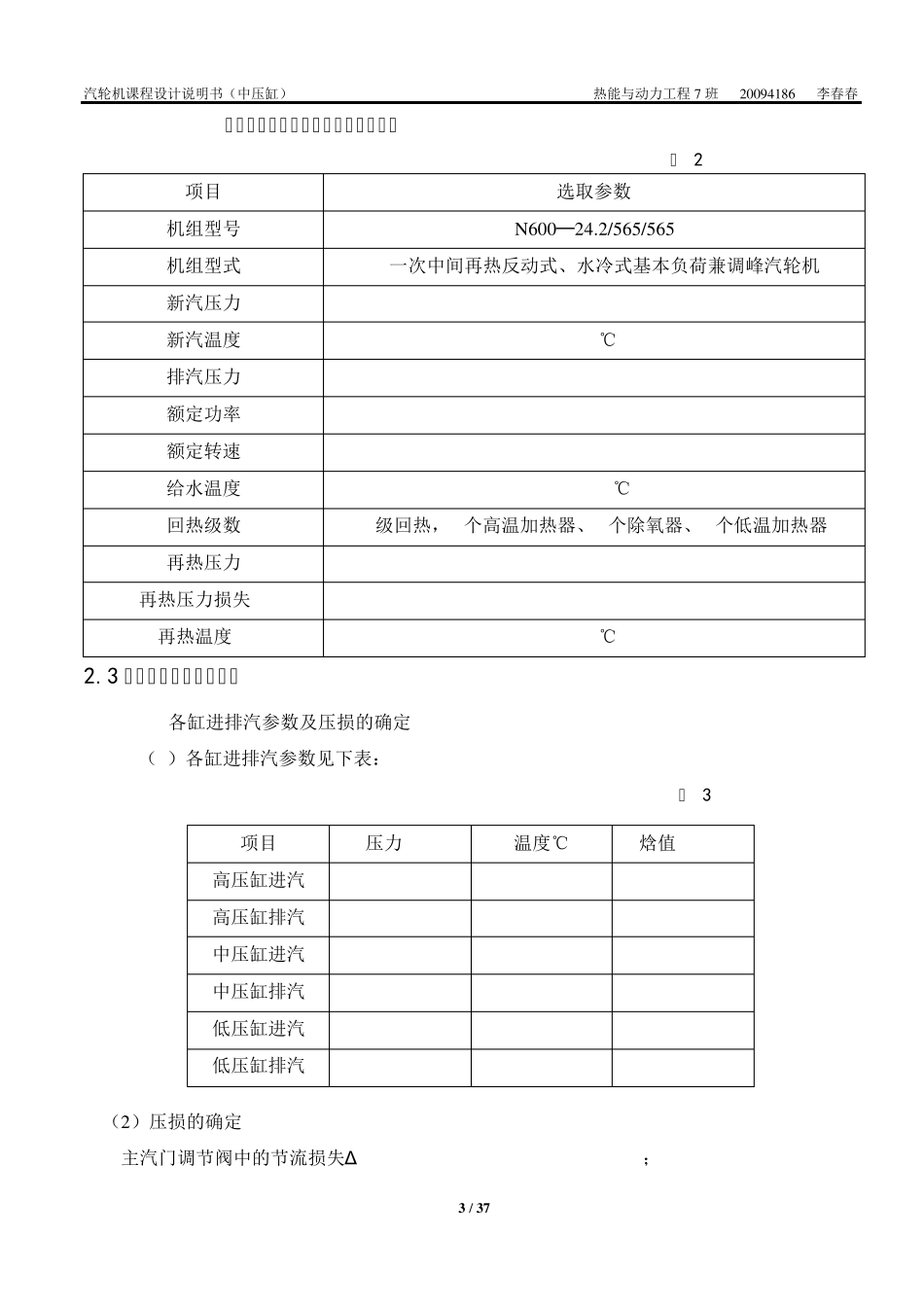 汽轮机课程设计设计说明书_第3页