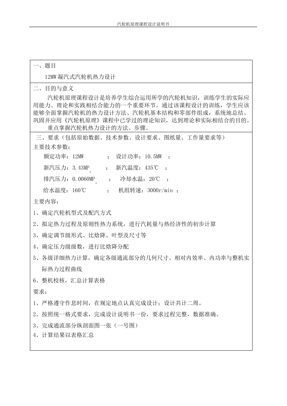 汽轮机课程设计说明书_第2页