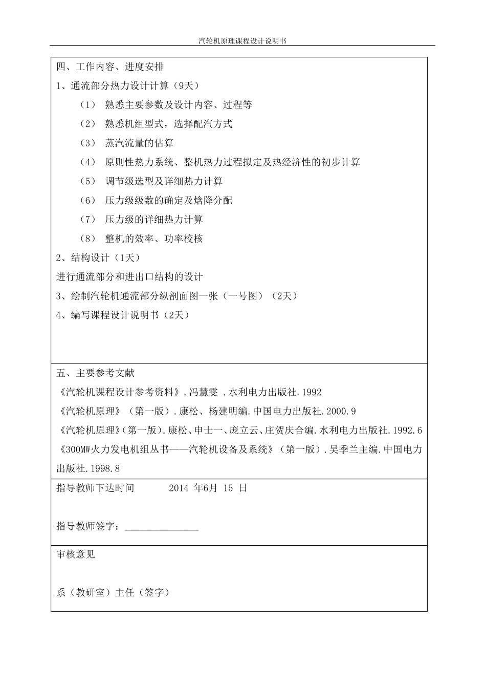 汽轮机课程设计说明书_第3页