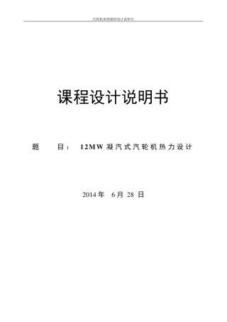 汽轮机课程设计说明书