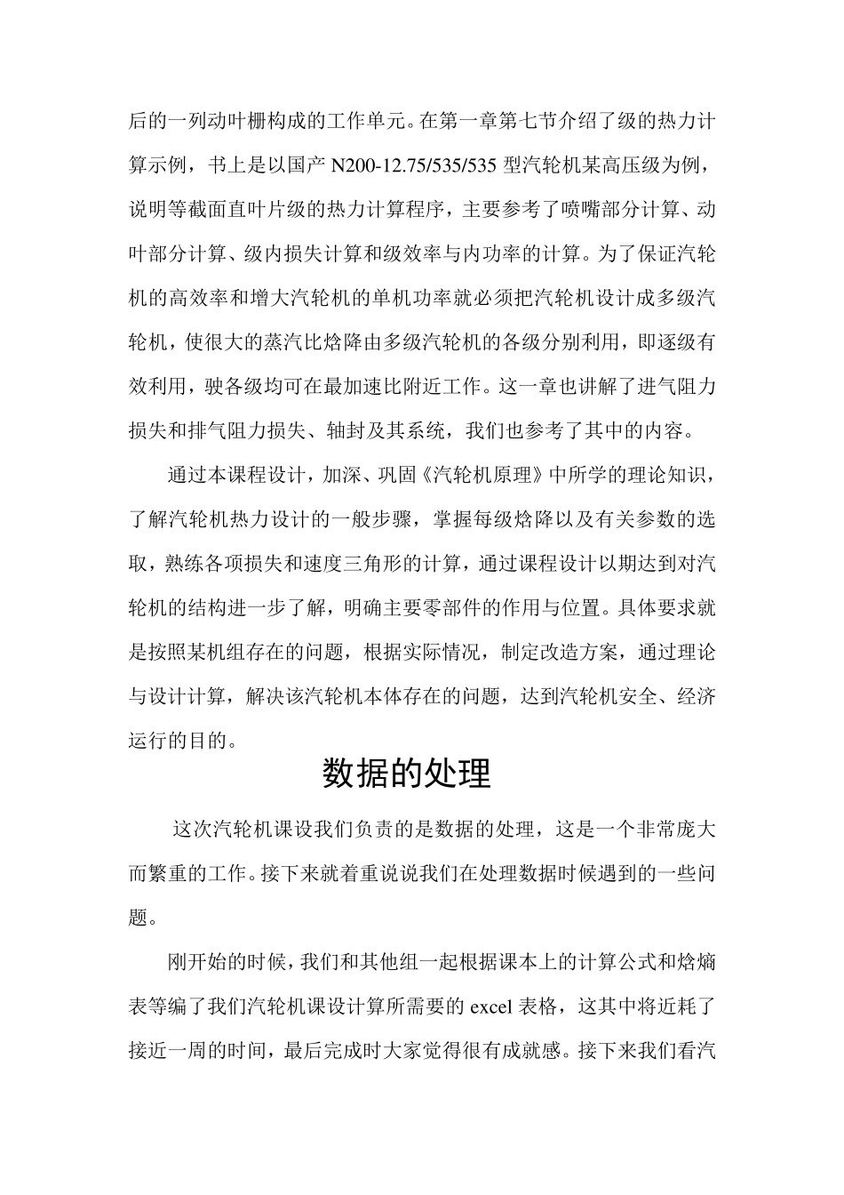 汽轮机课设心得总结_第2页