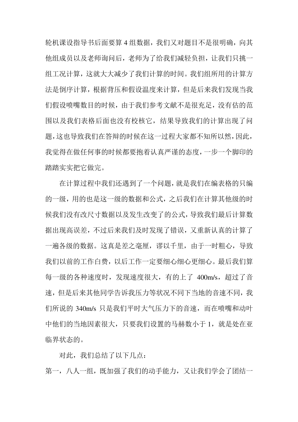 汽轮机课设心得总结_第3页