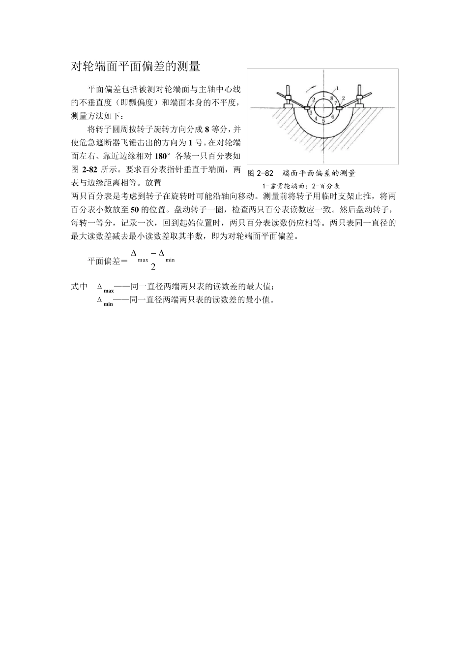 汽轮机转子晃度测量方法图例详解_第2页