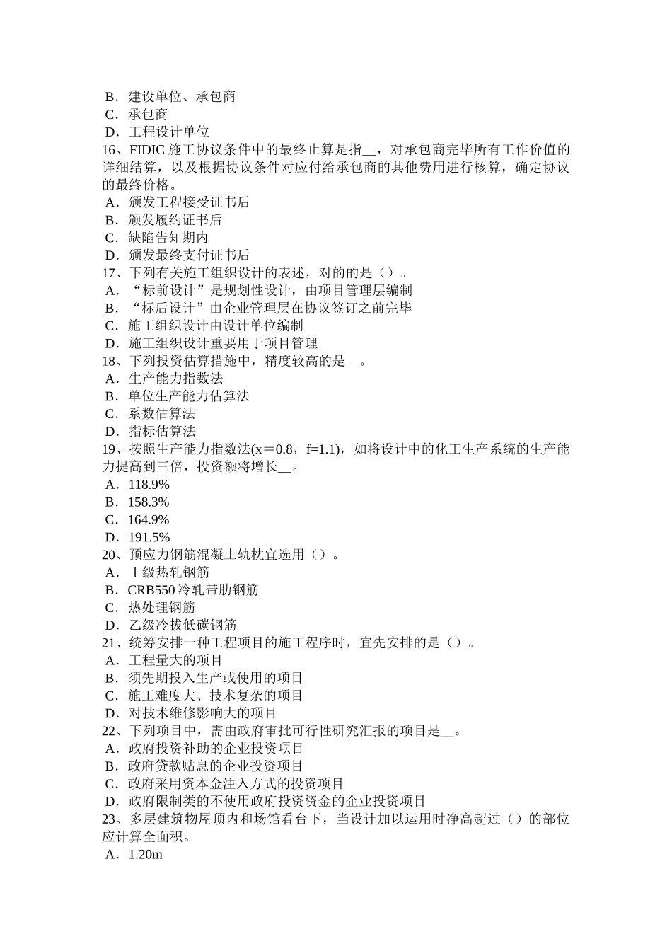 2025年下半年海南省造价工程师土建计量建筑装饰涂料考试题_第3页