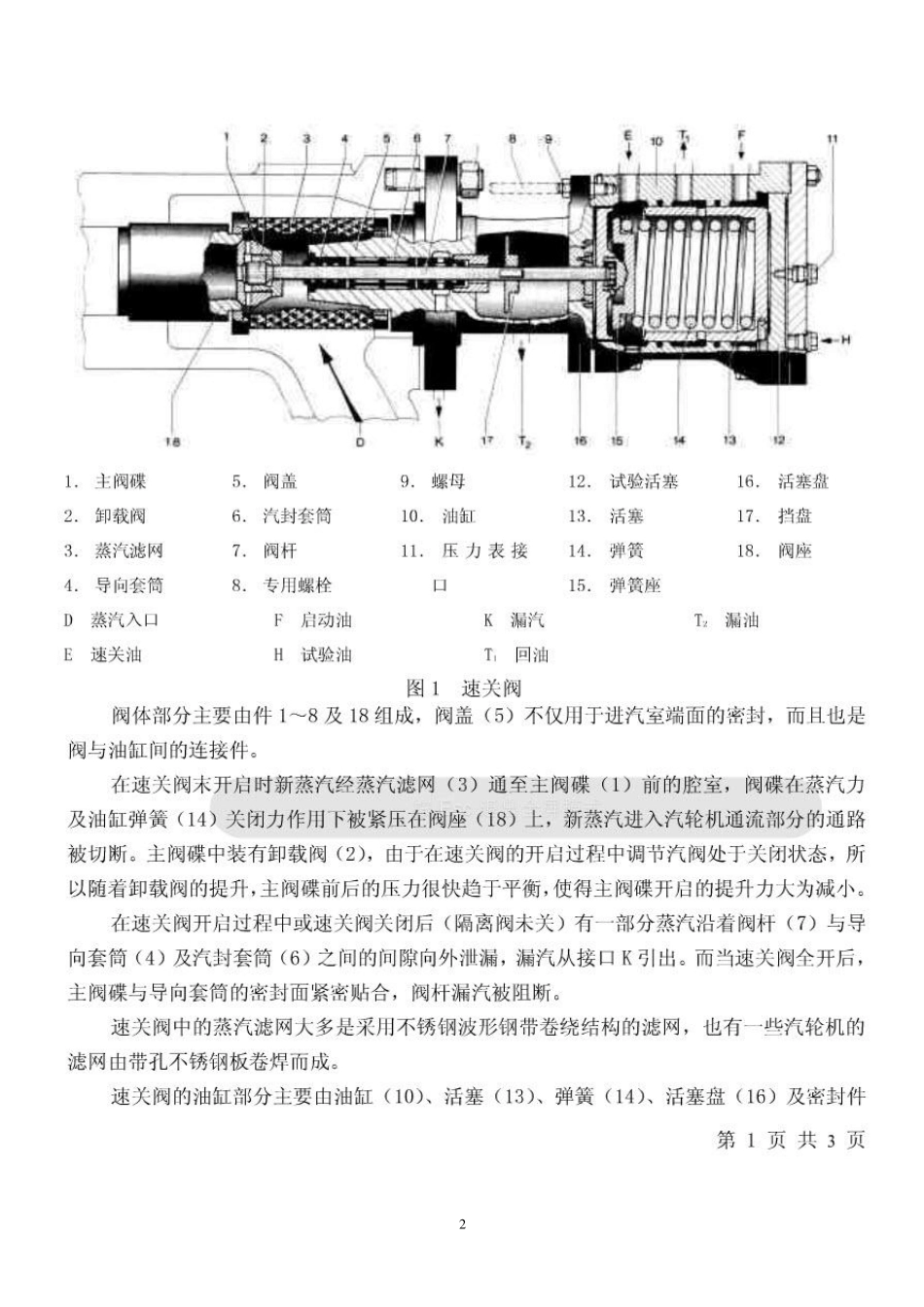 汽轮机调速系统及真空系统关键部件图解_第2页