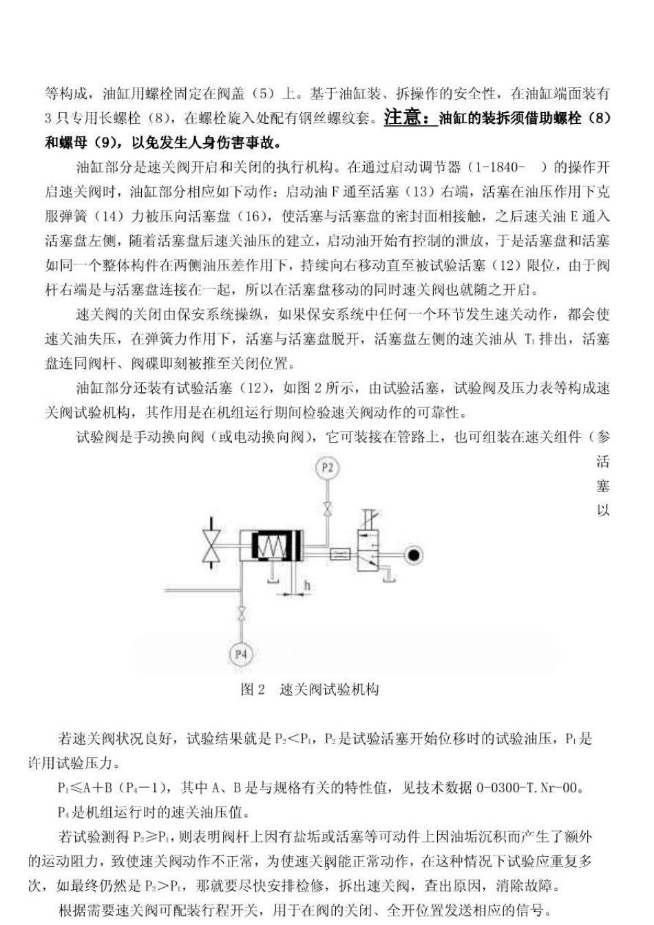 汽轮机调速系统及真空系统关键部件图解_第3页