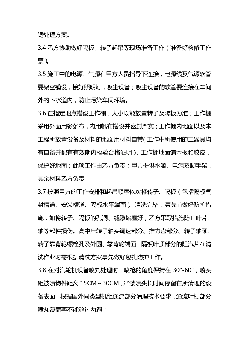 汽轮机转子隔板喷砂技术协议_第3页