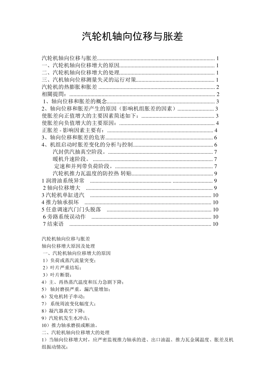 汽轮机轴向位移与胀差_第1页