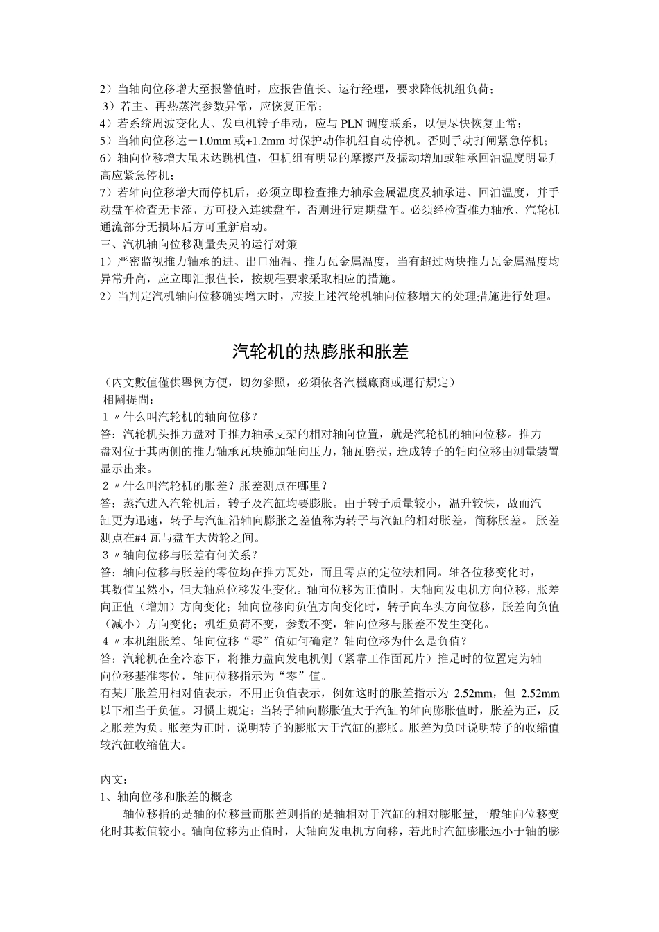 汽轮机轴向位移与胀差_第2页