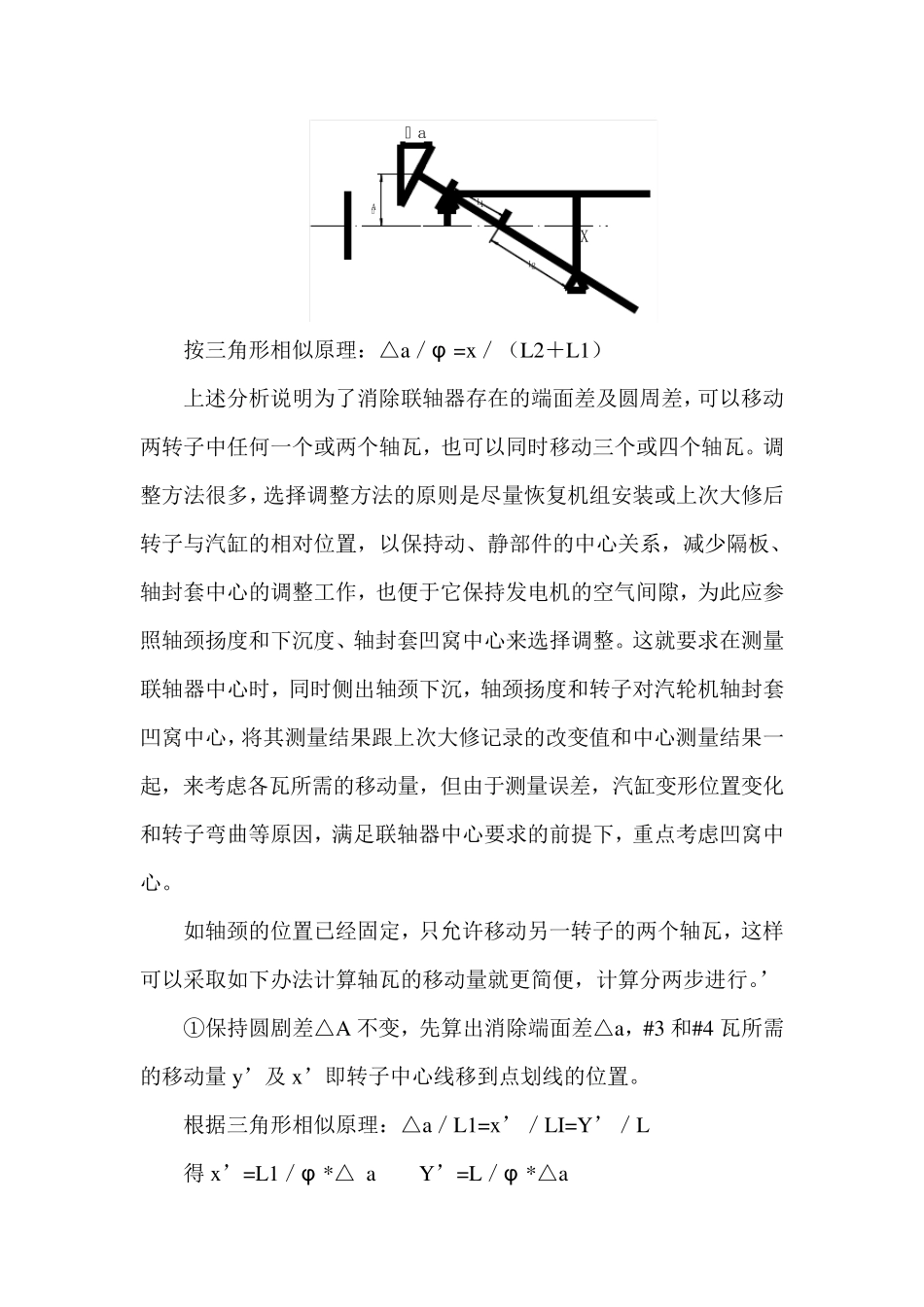 汽轮机轴系中心调整计算分析_第3页