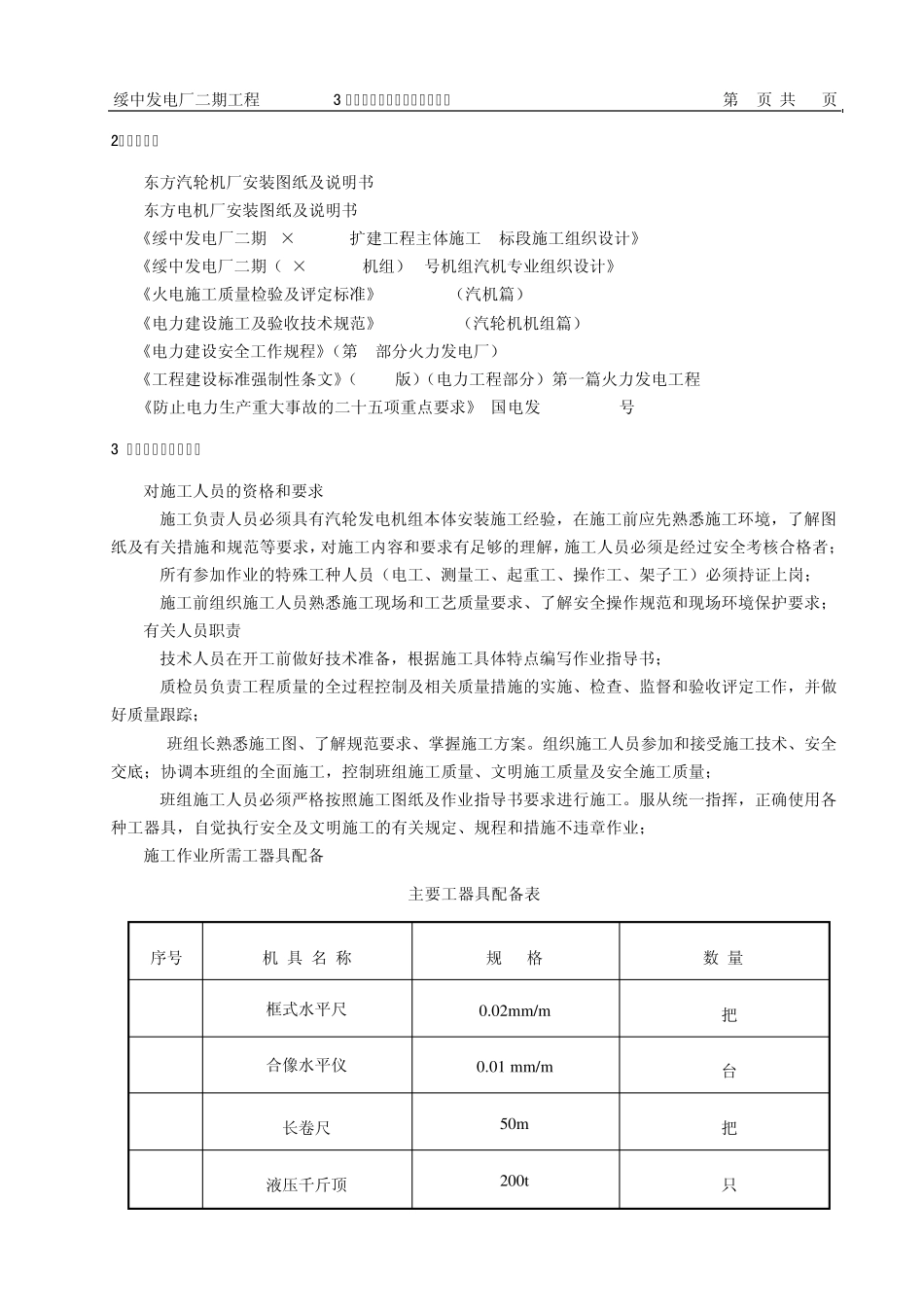汽轮机轴系找正作业指导书_第2页