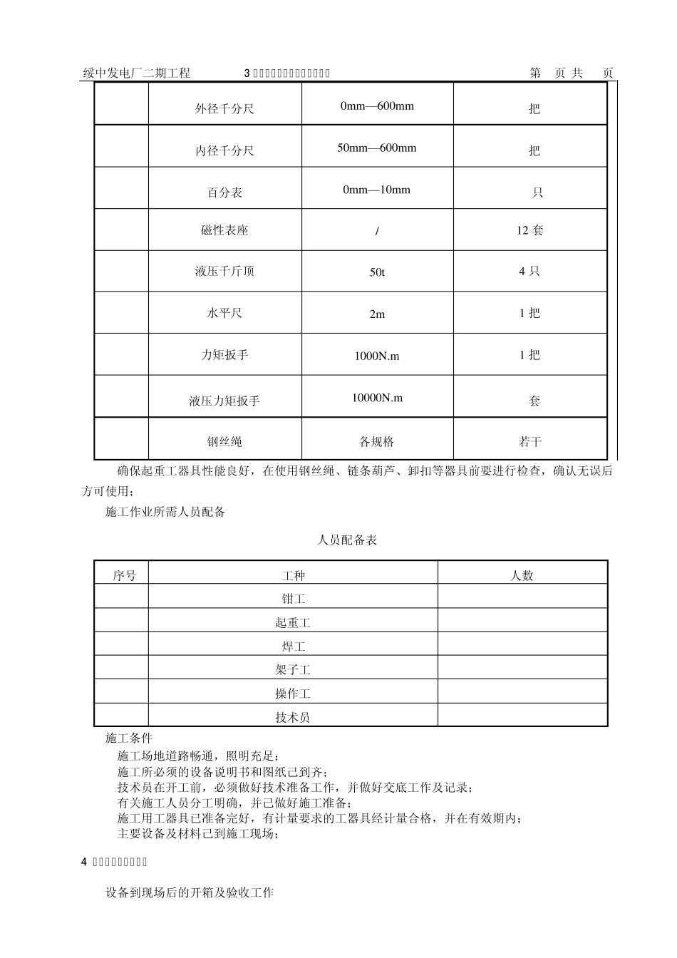 汽轮机轴系找正作业指导书_第3页
