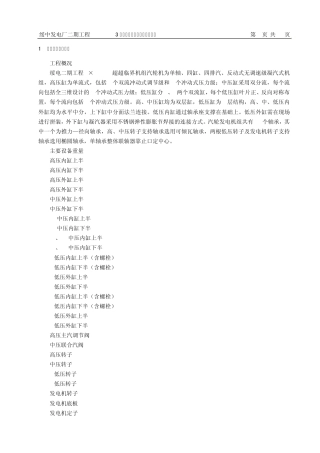 汽轮机轴系找正作业指导书