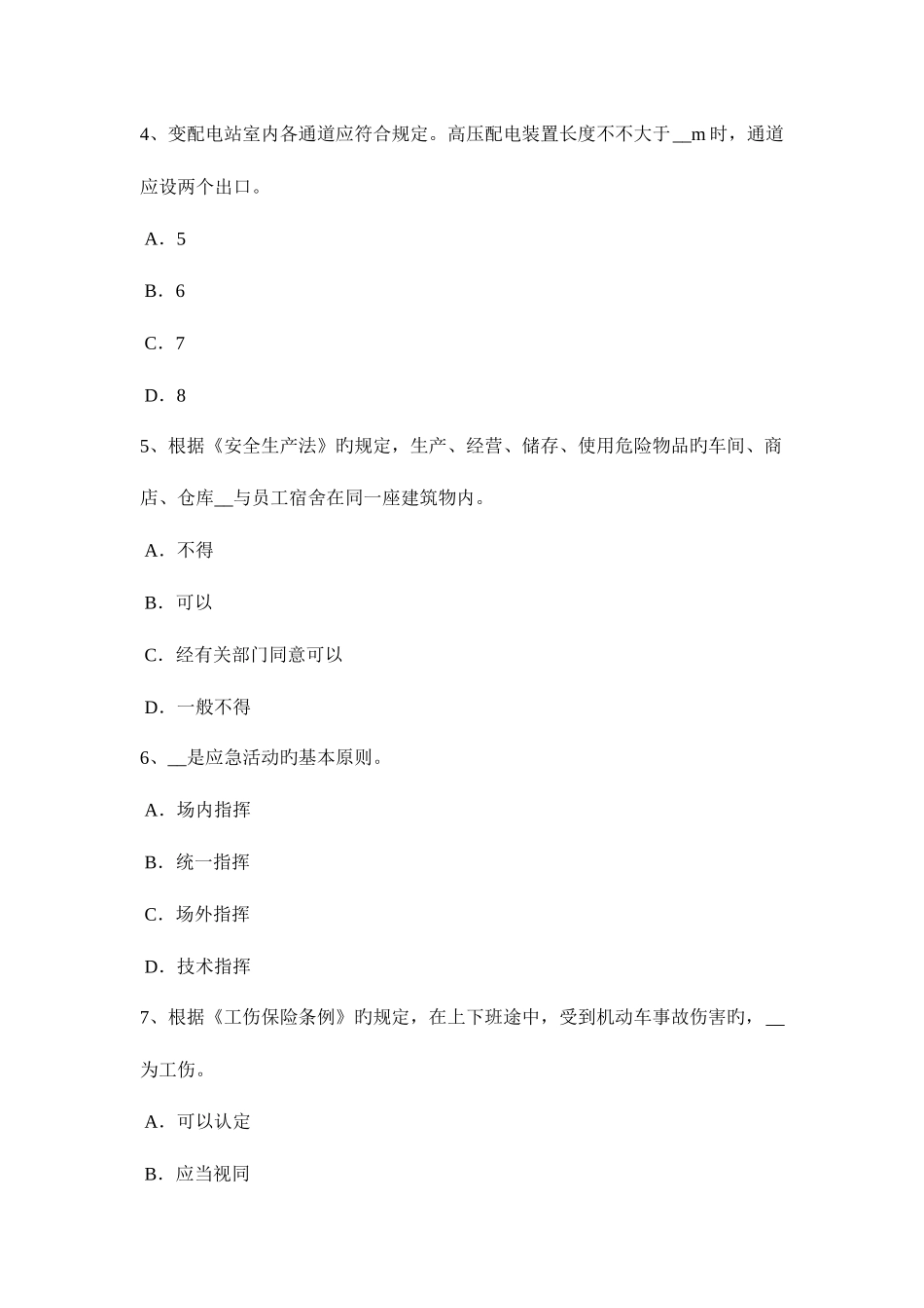 2025年天津安全工程师安全生产法企业应当依法提出申请试题_第2页