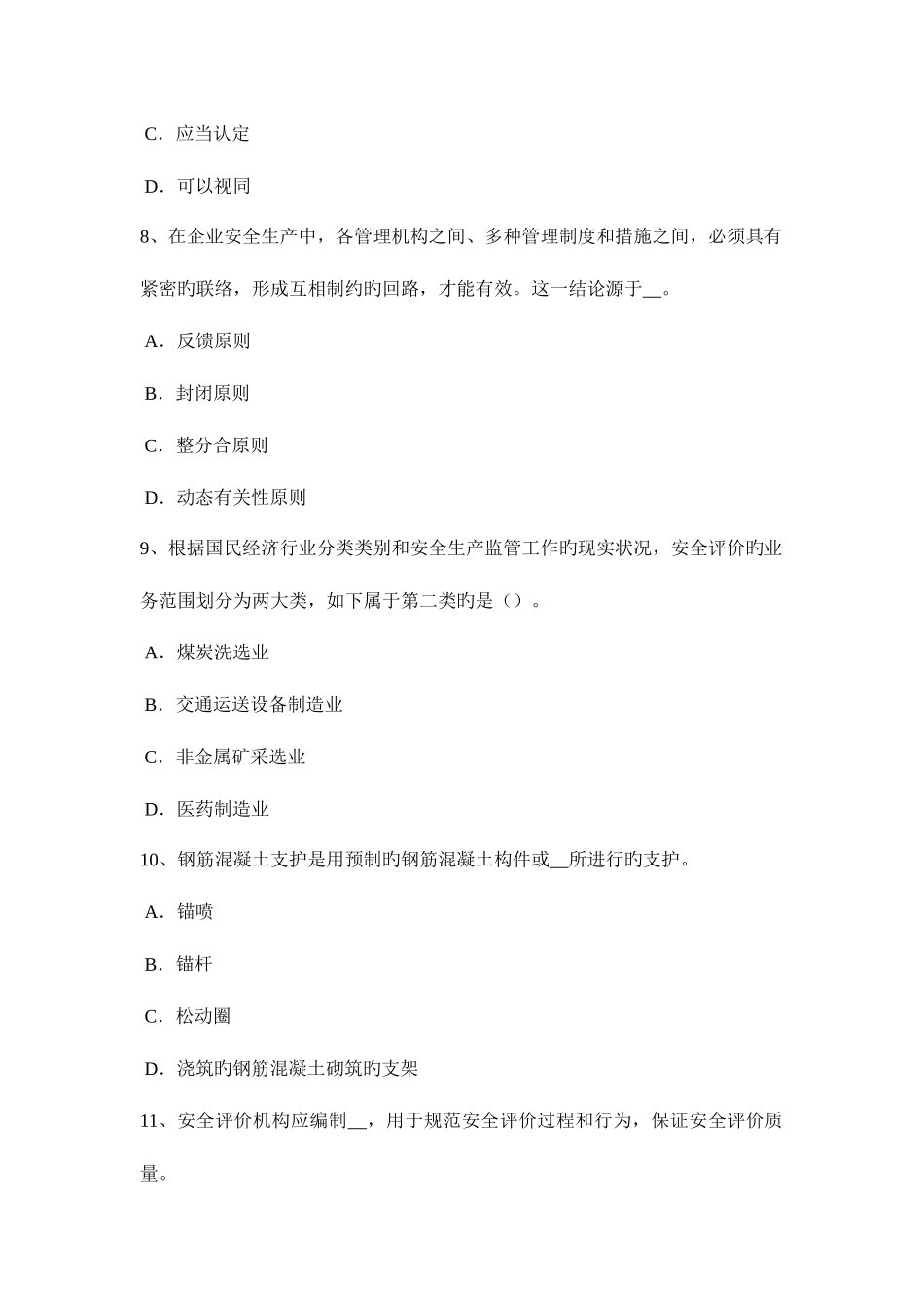 2025年天津安全工程师安全生产法企业应当依法提出申请试题_第3页