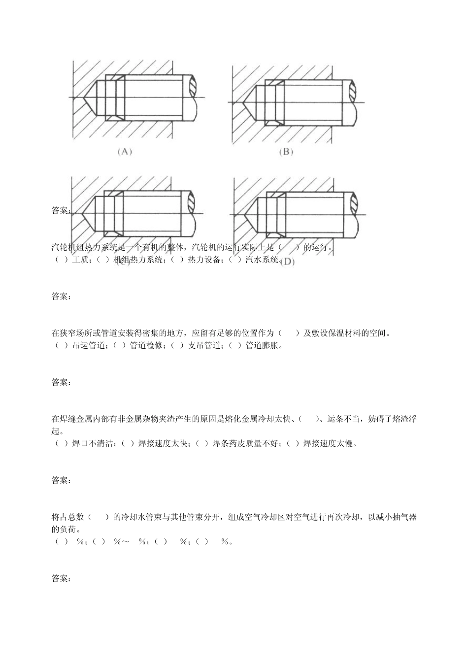 汽轮机辅机检修(高级工)_第2页