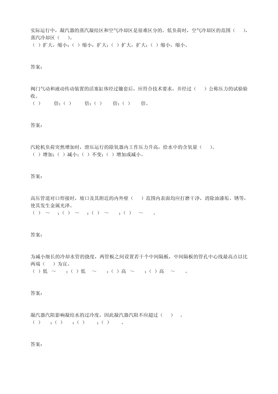 汽轮机辅机检修(高级工)_第3页