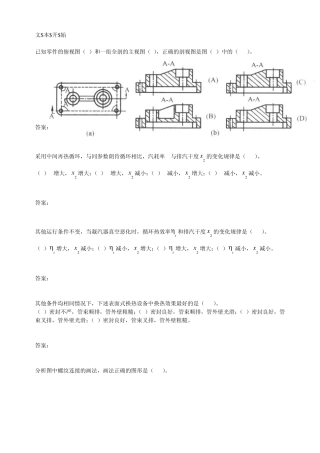 汽轮机辅机检修(高级工)
