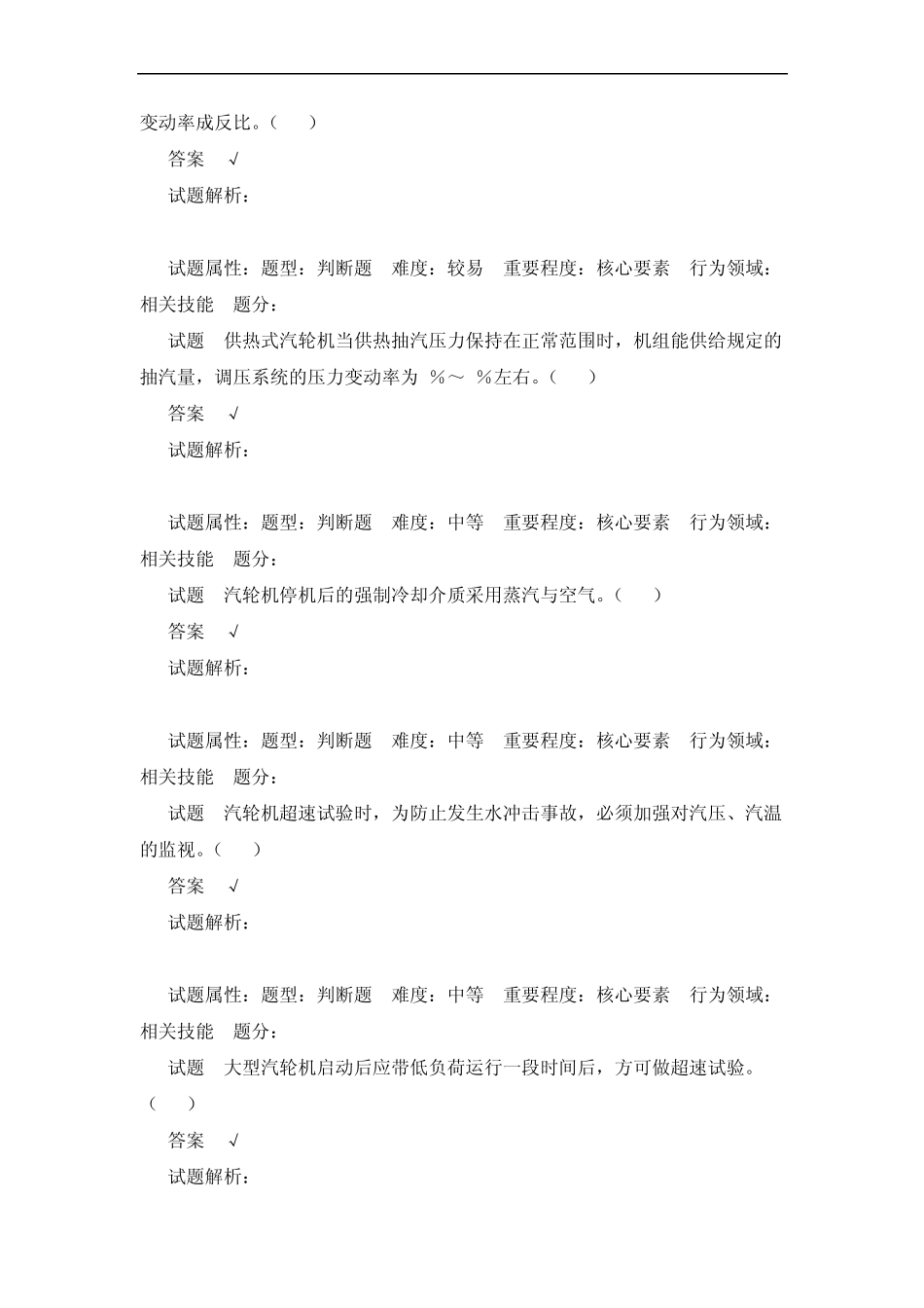 汽轮机运行值班员高级_第2页