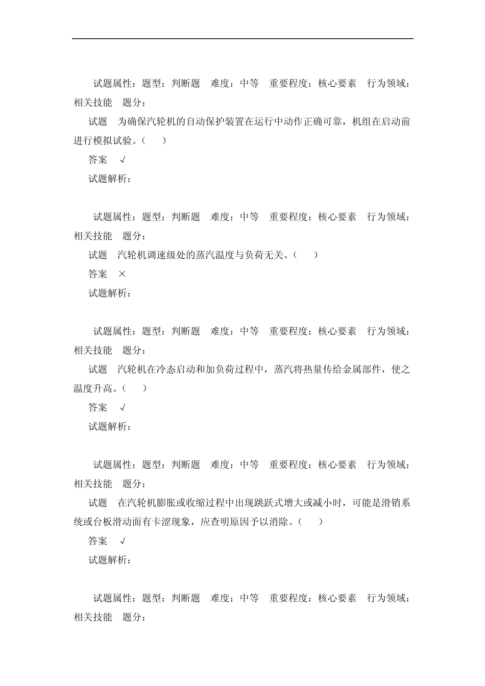汽轮机运行值班员高级_第3页