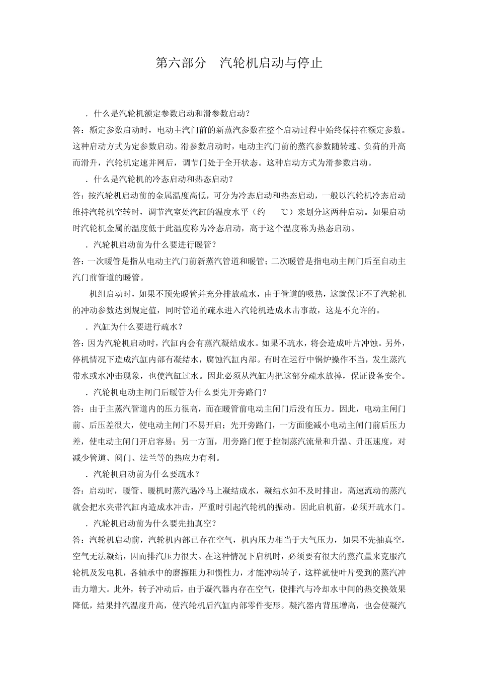 汽轮机运行讲解_第1页