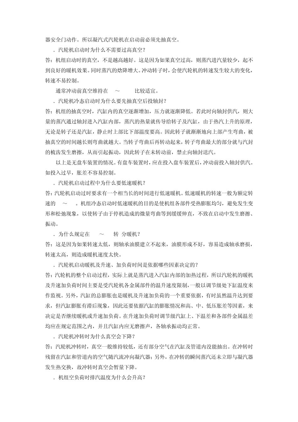 汽轮机运行讲解_第2页