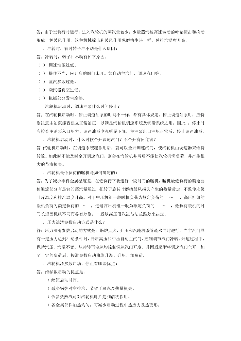 汽轮机运行讲解_第3页