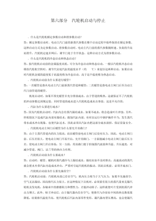 汽轮机运行讲解