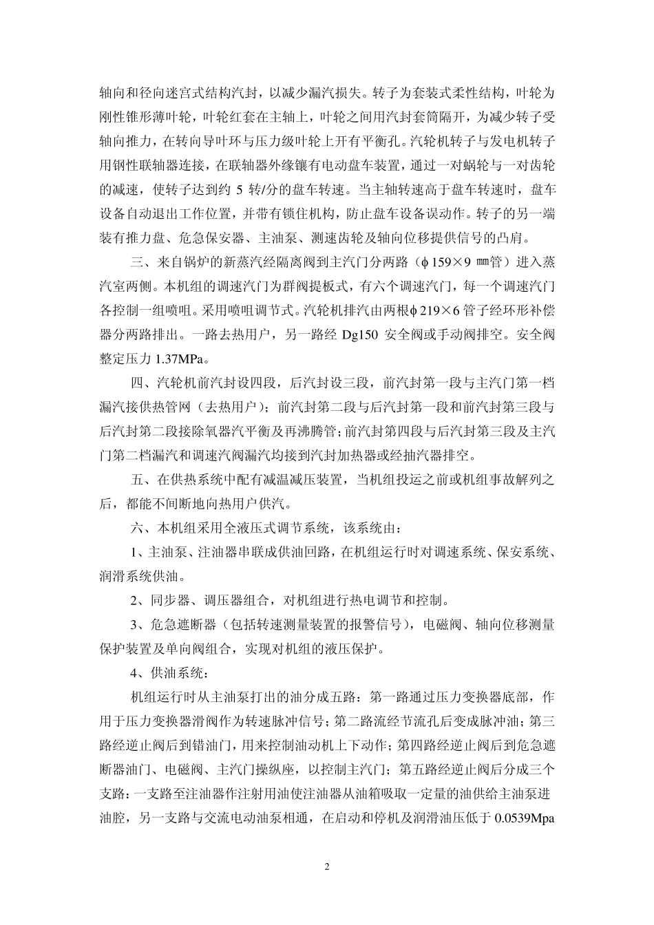 汽轮机运行规程_第2页