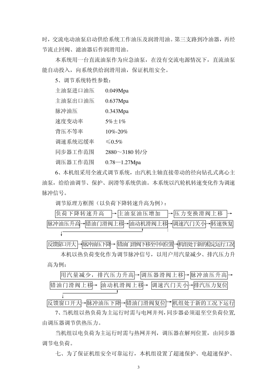 汽轮机运行规程_第3页