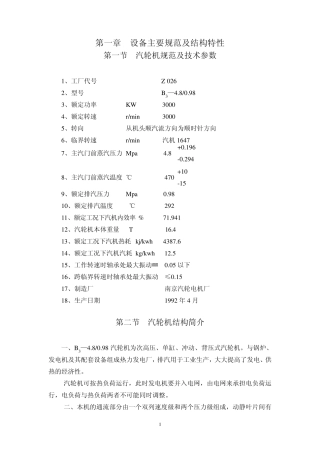 汽轮机运行规程