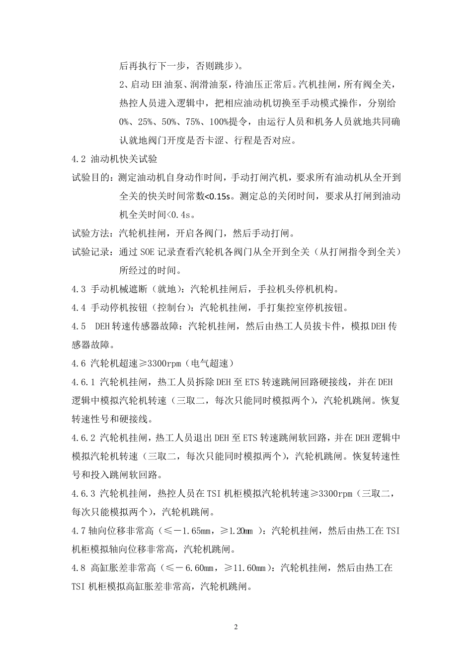 汽轮机静态试验方案_第2页