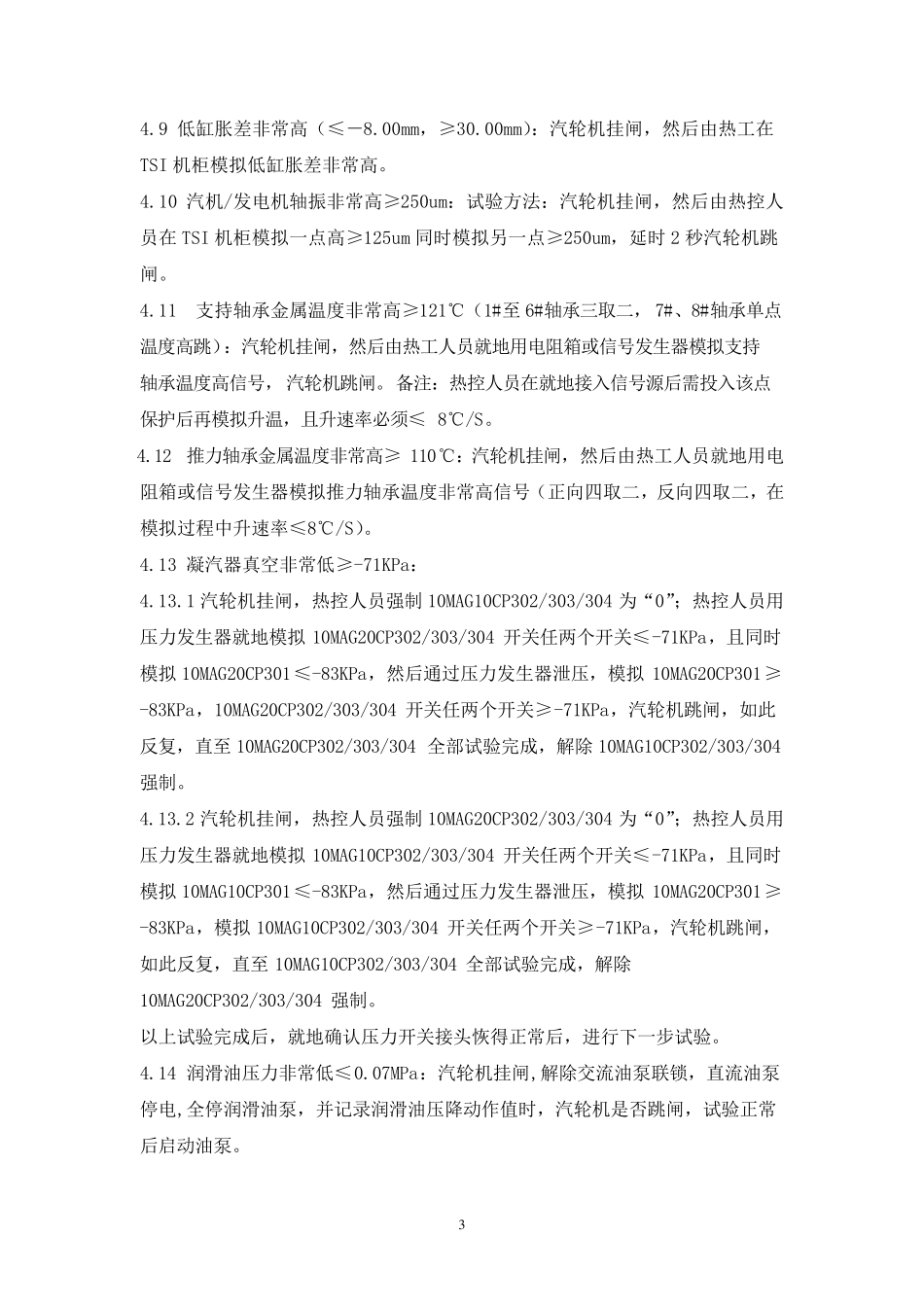 汽轮机静态试验方案_第3页