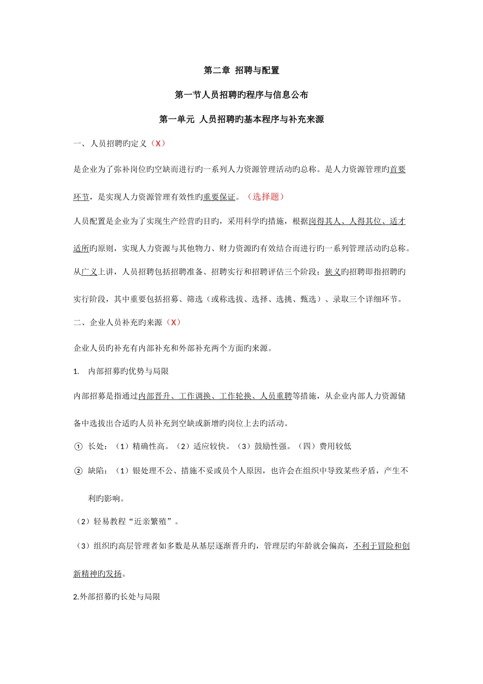 2025年人力资源管理师四级知识点整理_第1页