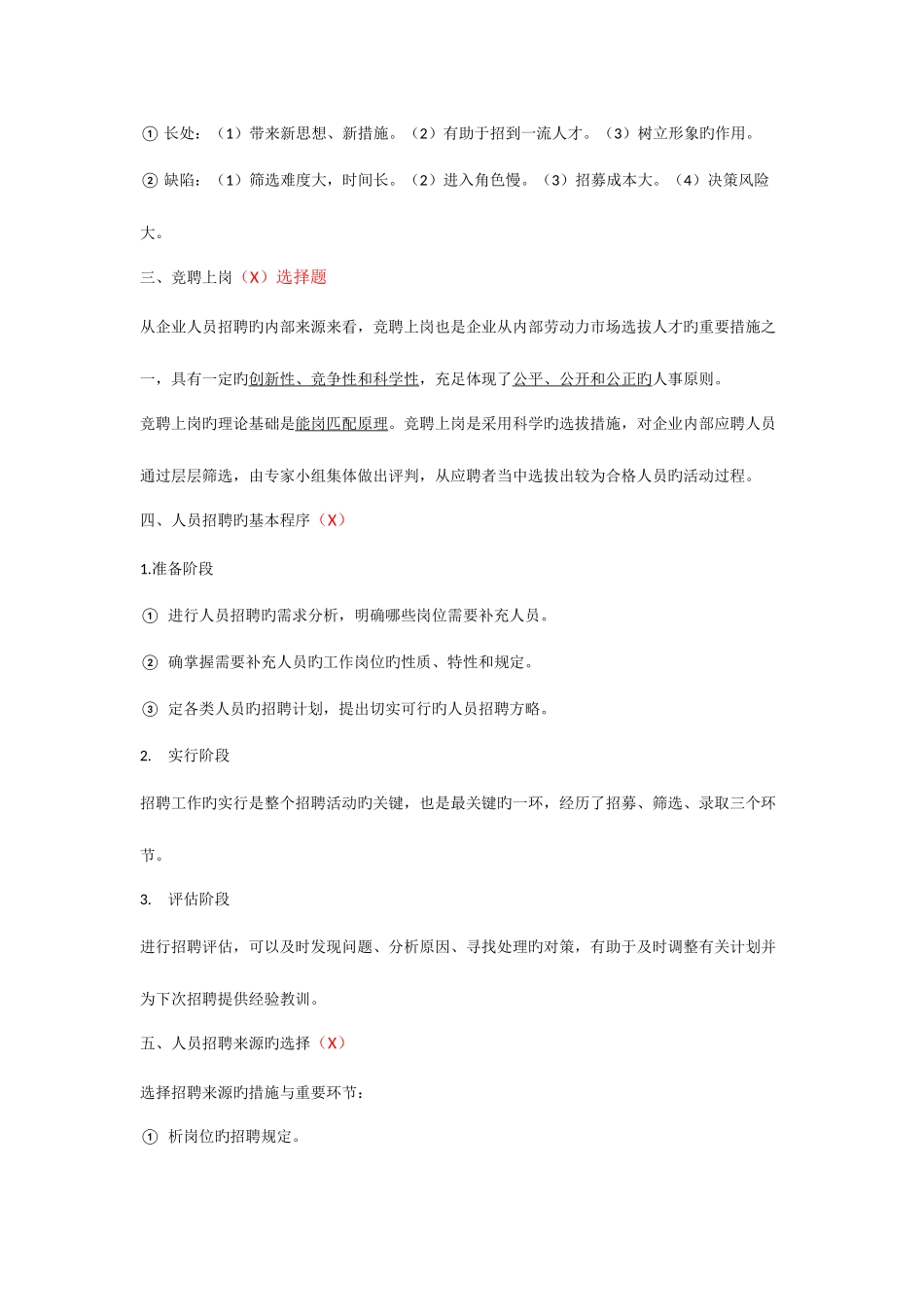 2025年人力资源管理师四级知识点整理_第2页
