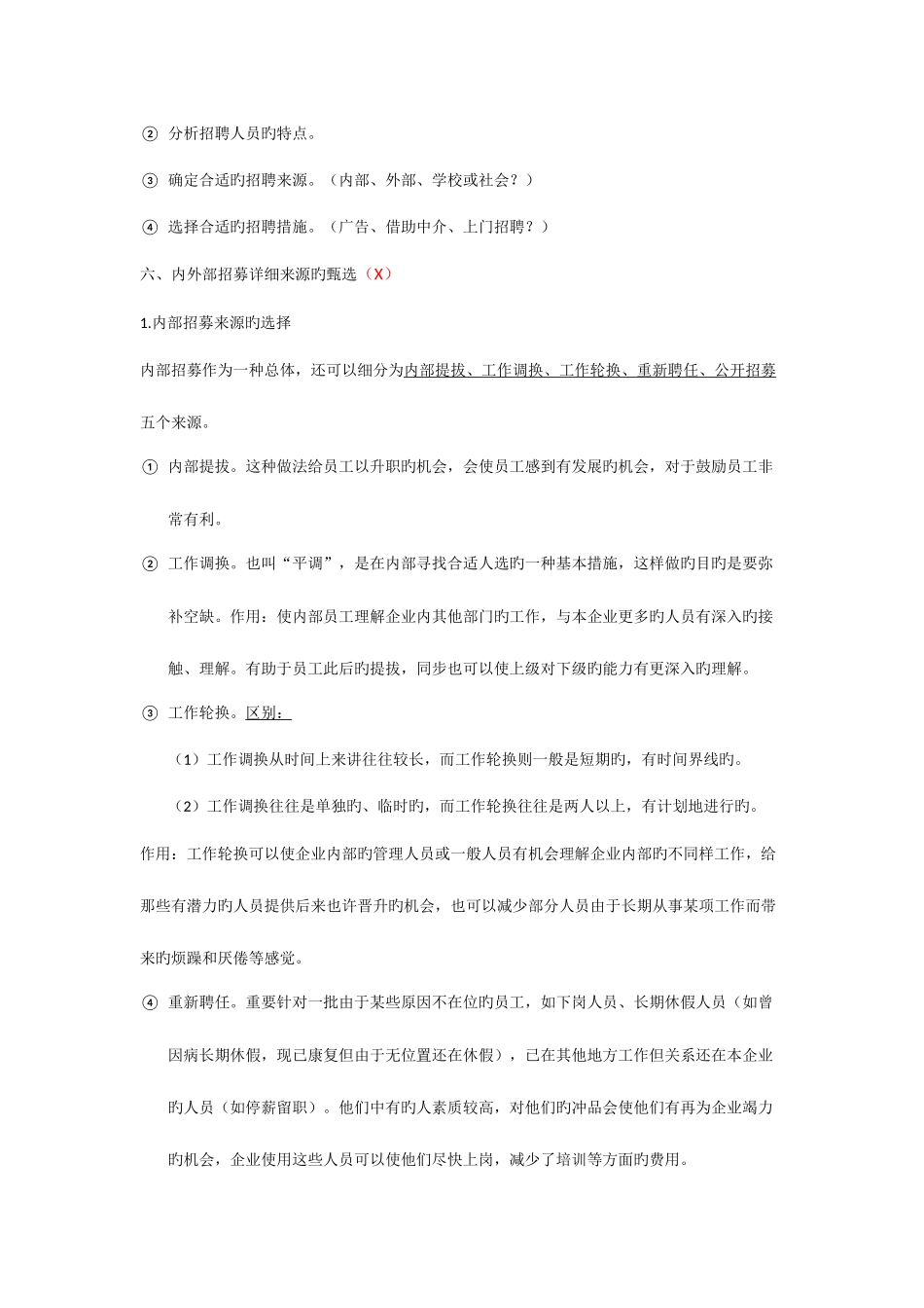 2025年人力资源管理师四级知识点整理_第3页
