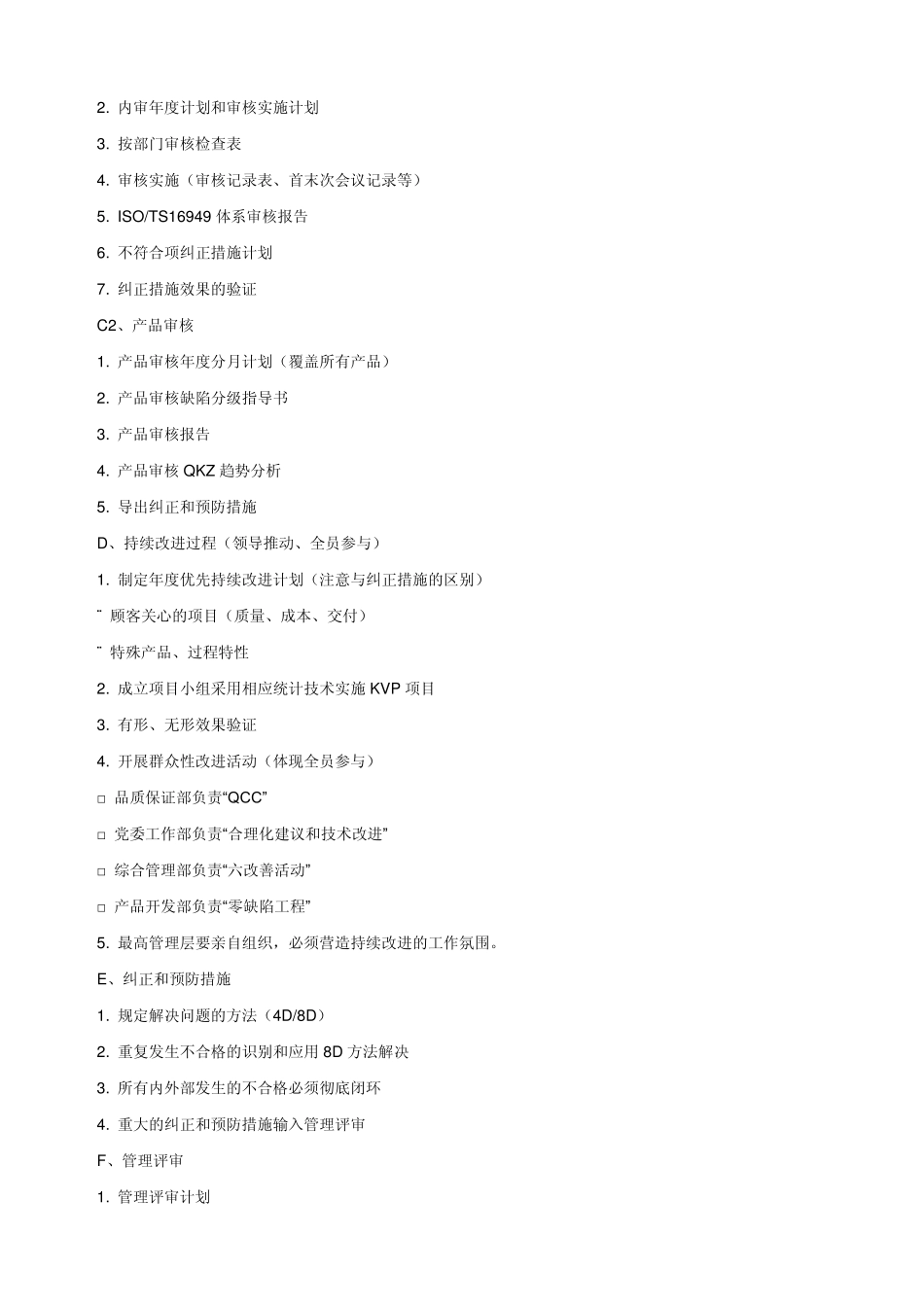 汽配制造业各部门职能职责分工案例_第2页