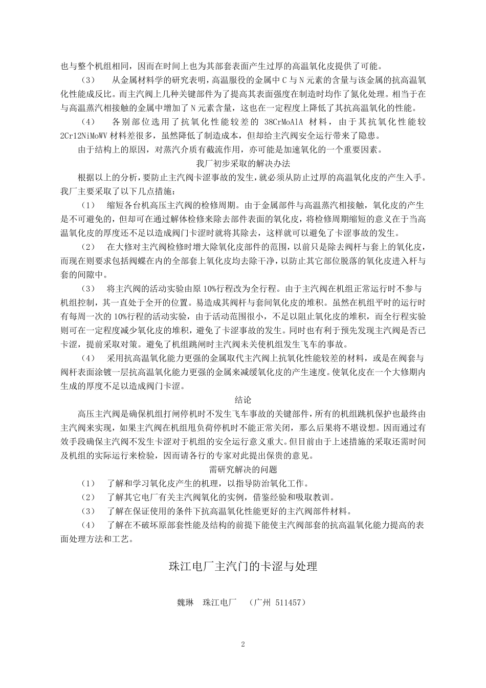 汽门卡涩与处理_第2页