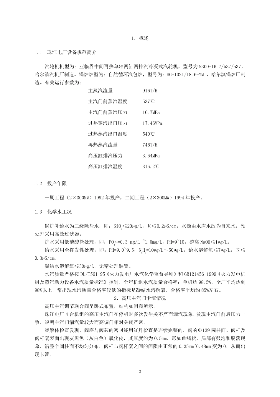 汽门卡涩与处理_第3页