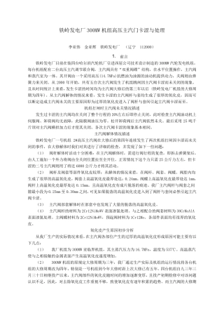 汽门卡涩与处理