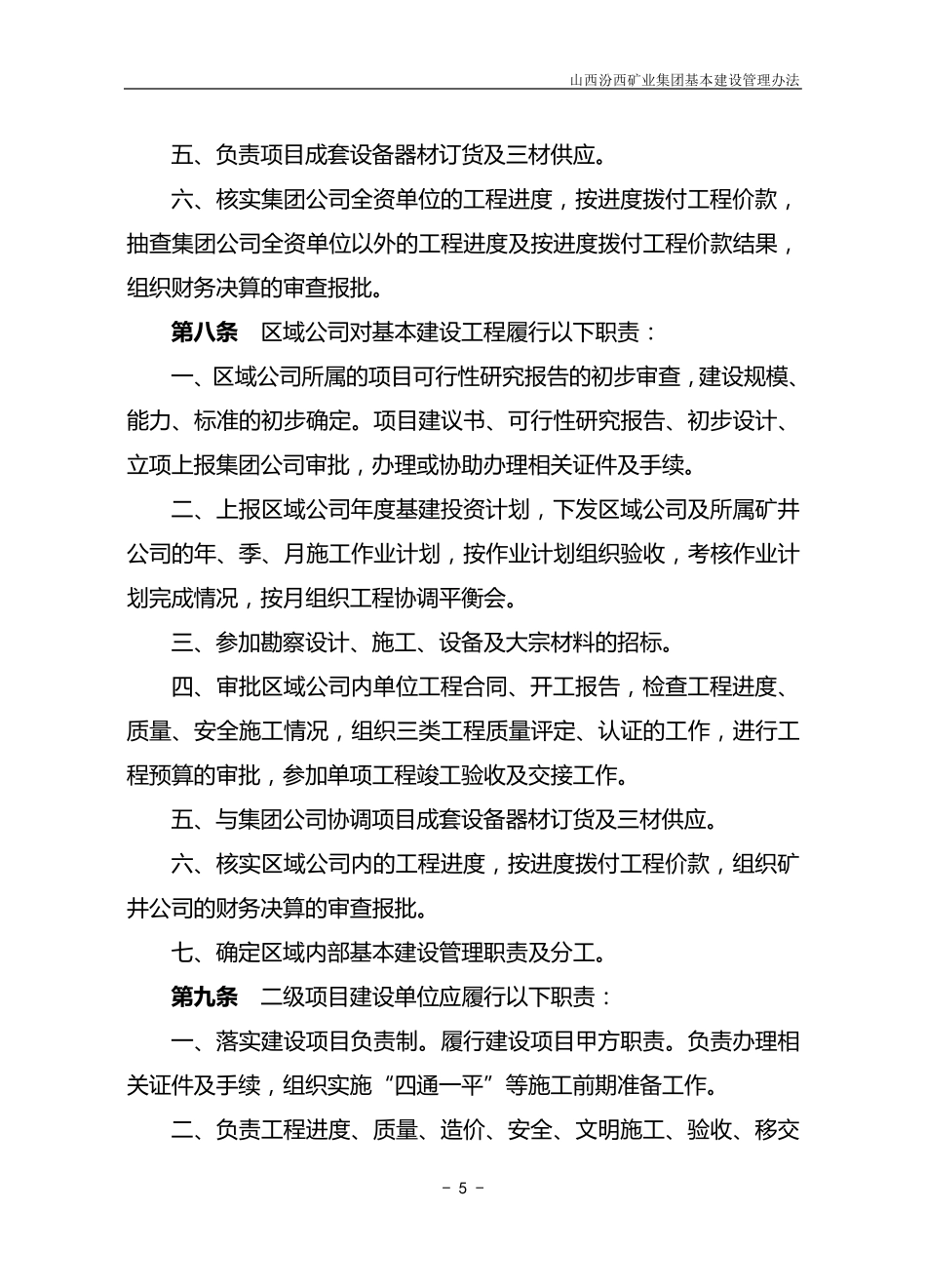 汾西矿业集团公司基本建设管理办法_第3页