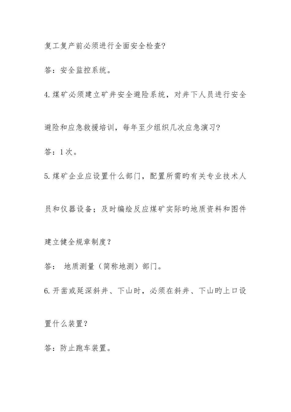 2025年安全知识竞赛以新版安全规程为主_第3页