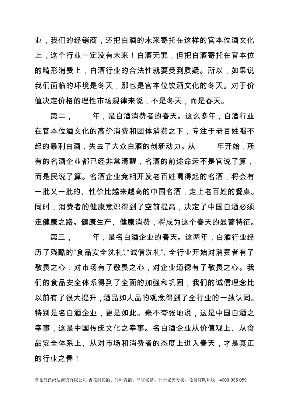 汾酒年会李秋喜董事长讲话(删减版)_第3页