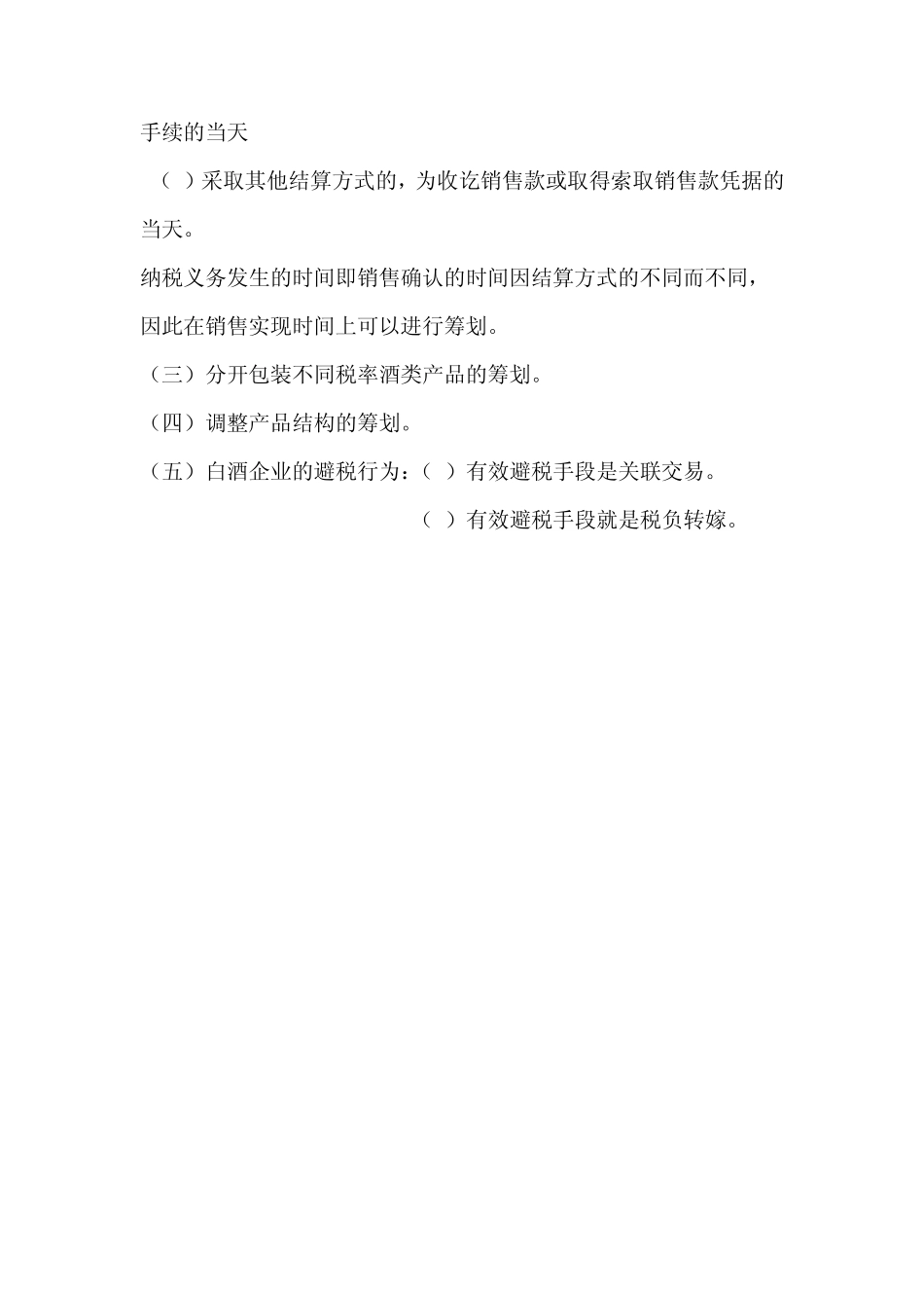 汾酒集团酒业发展区纳税筹划_第3页