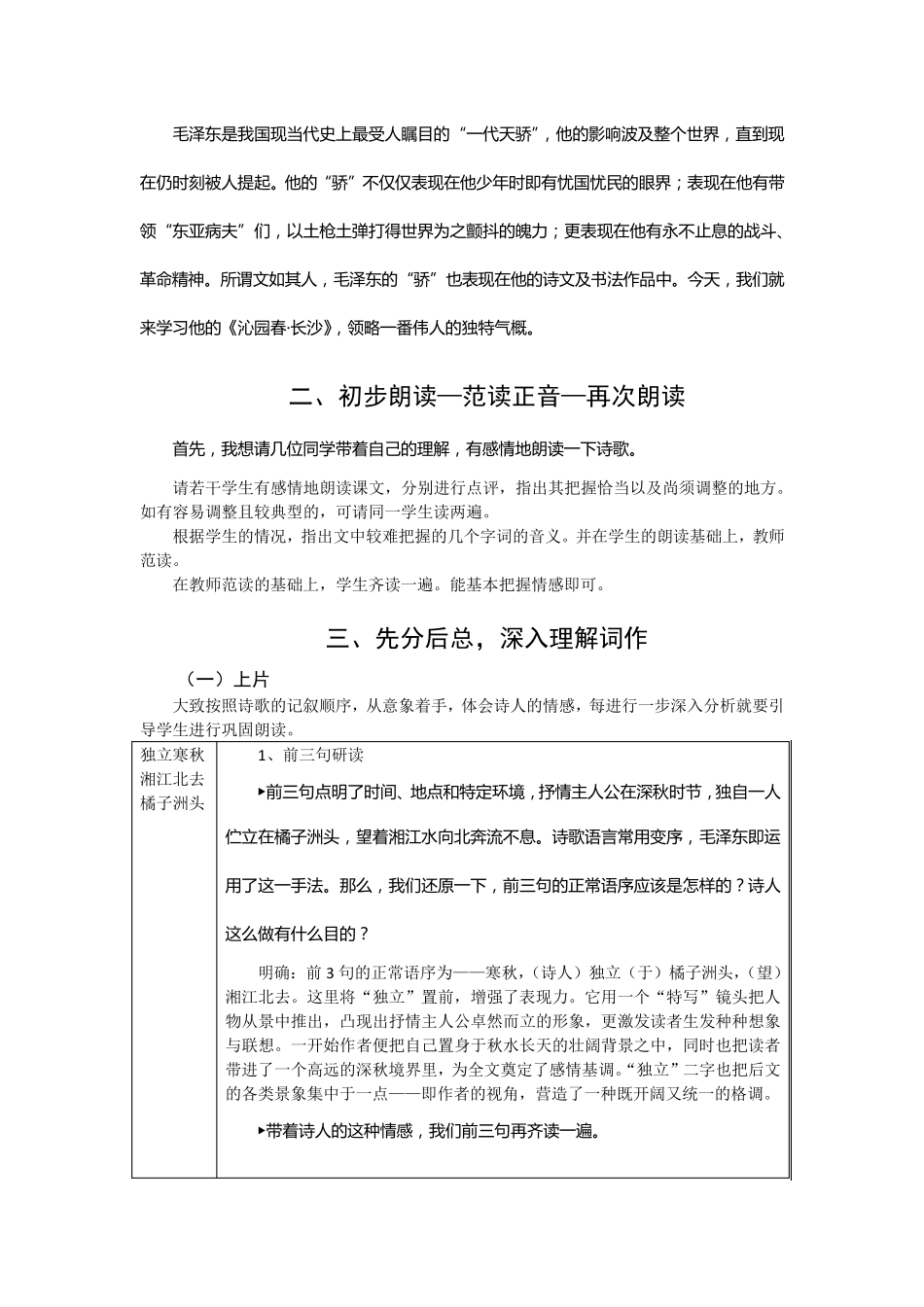 沁园春·长沙教案_第2页